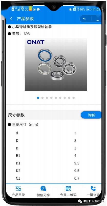 安東機械科技公司軸承產(chǎn)品智能選型系統(tǒng)正式上線，開啟技術服務新篇章