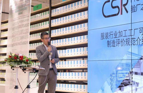 服裝行業加工工廠可持續制造評價規范廣州發布會圓滿召開，為產業綠色轉型提供技術咨詢新標尺